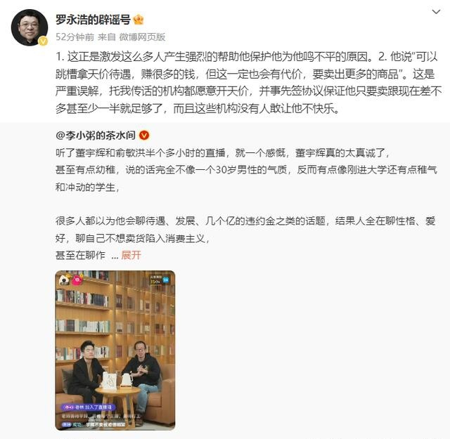 罗永浩连续发文炮轰东方甄选：最压榨年轻人的公司