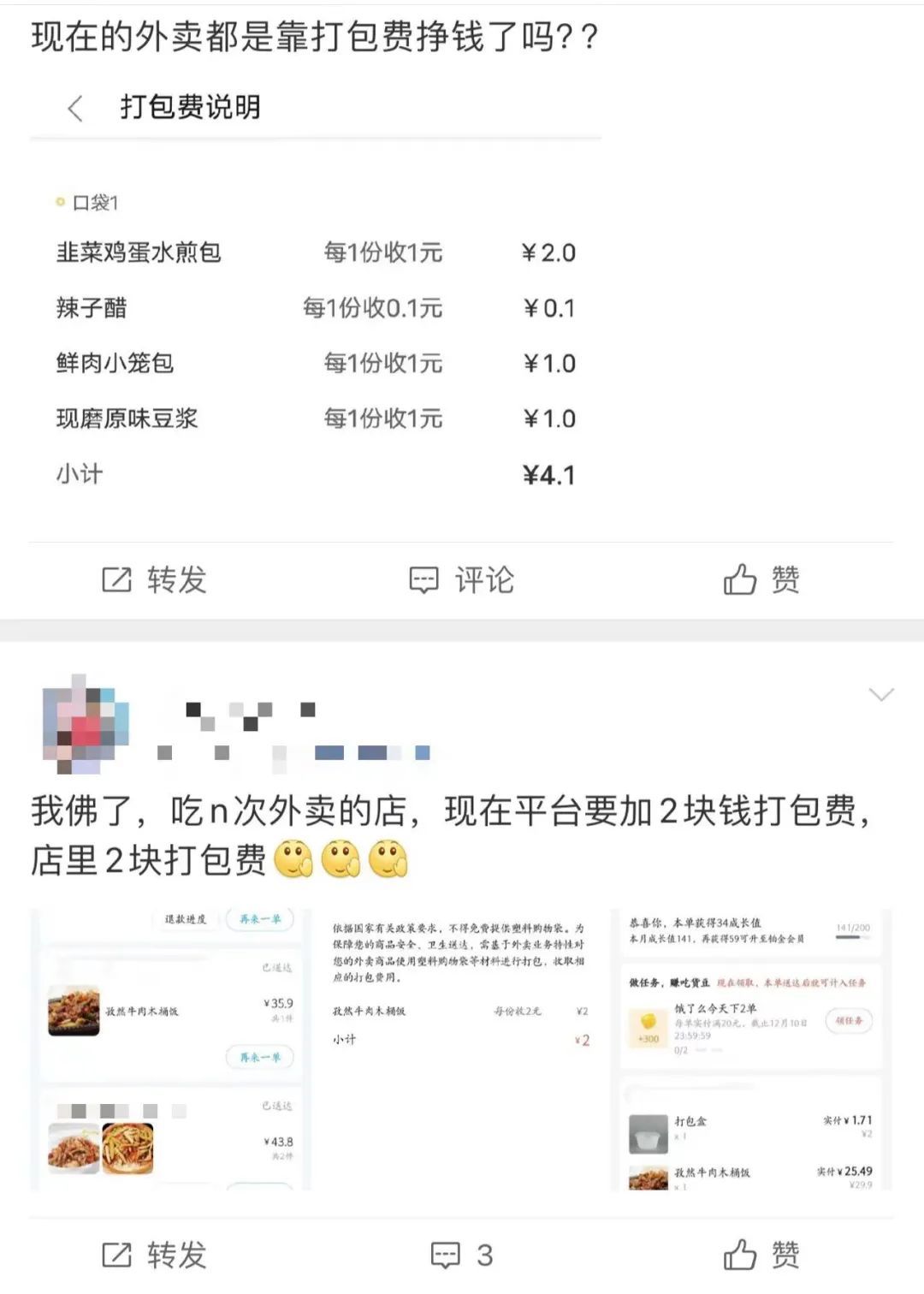 3个串花6元打包费，“刺”我别用这把刀