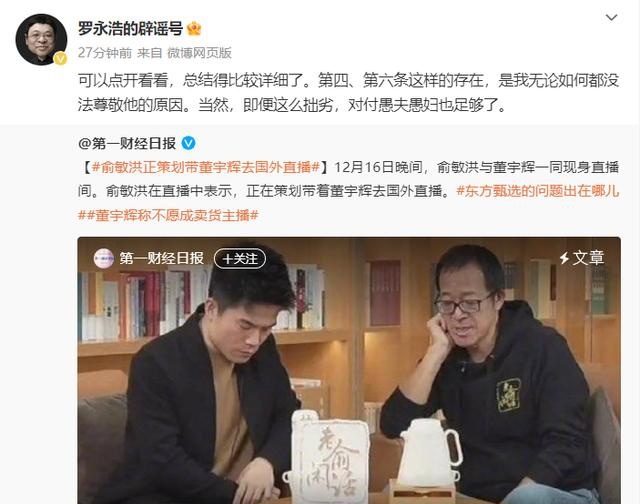 罗永浩连续发文炮轰东方甄选：最压榨年轻人的公司