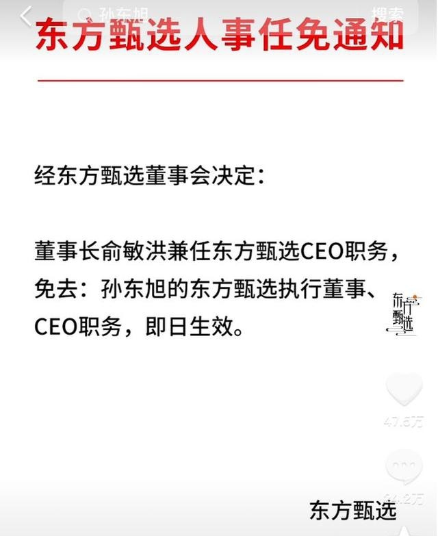 CEO下台，董宇辉不算赢