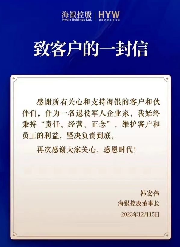 海银财富陷兑付危机，股价大跌！2年前赴美上市