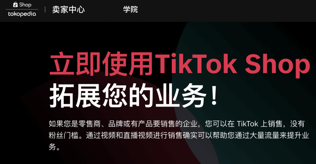 TikTok硬砸15亿美元，就为了能回印尼卖货