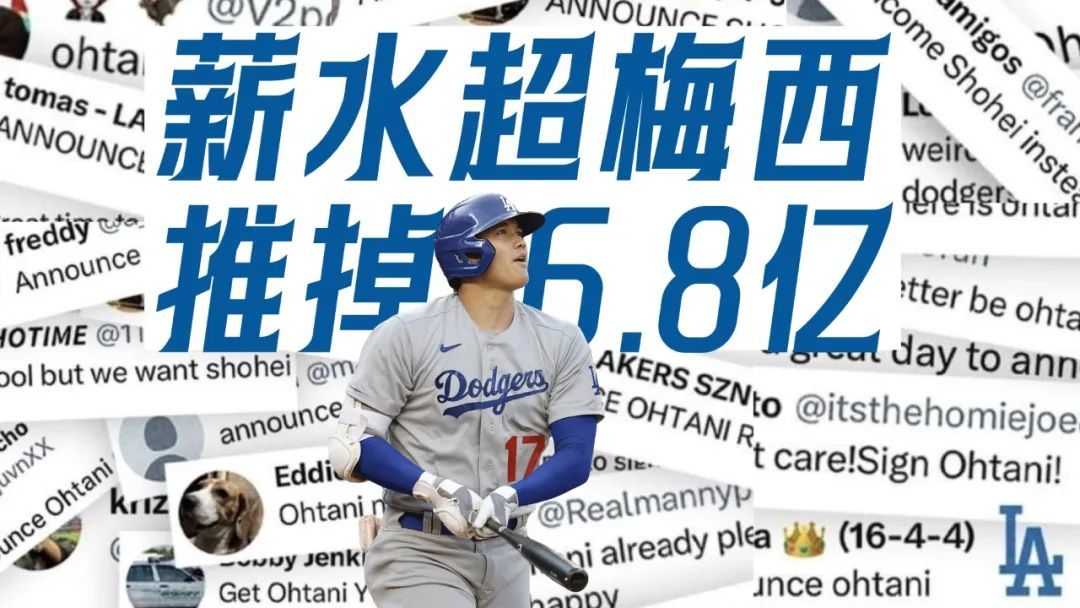 深度解析：大谷翔平的7亿美金合同，究竟是怎么签的？I 棒球档案