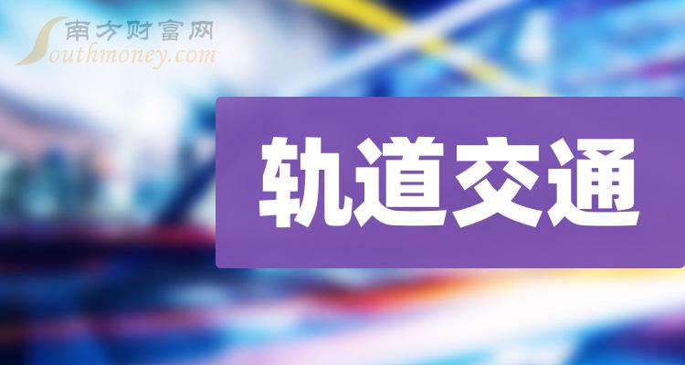 >中国股市：轨道交通龙头，干货来袭！（2023年12月）