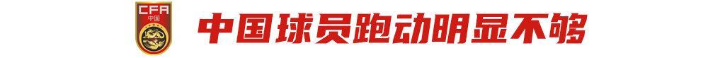 四大主帅献策“08国少”：基本功不够扎实、跑动不足、位置感需提高