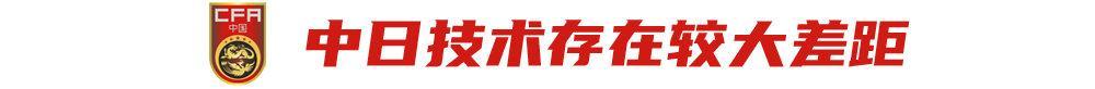 四大主帅献策“08国少”：基本功不够扎实、跑动不足、位置感需提高