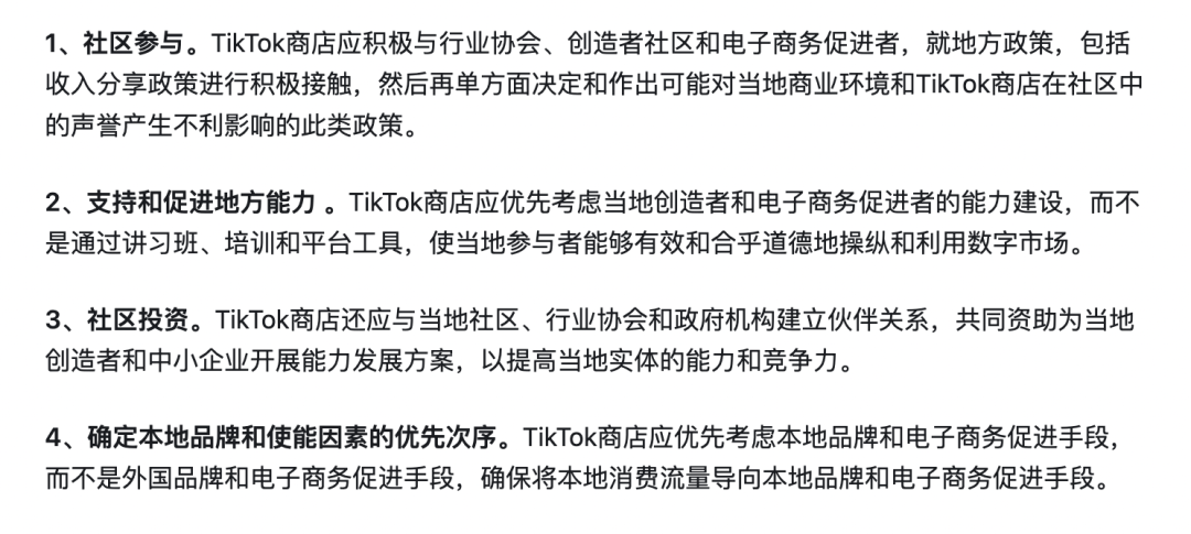 TikTok硬砸15亿美元，就为了能回印尼卖货