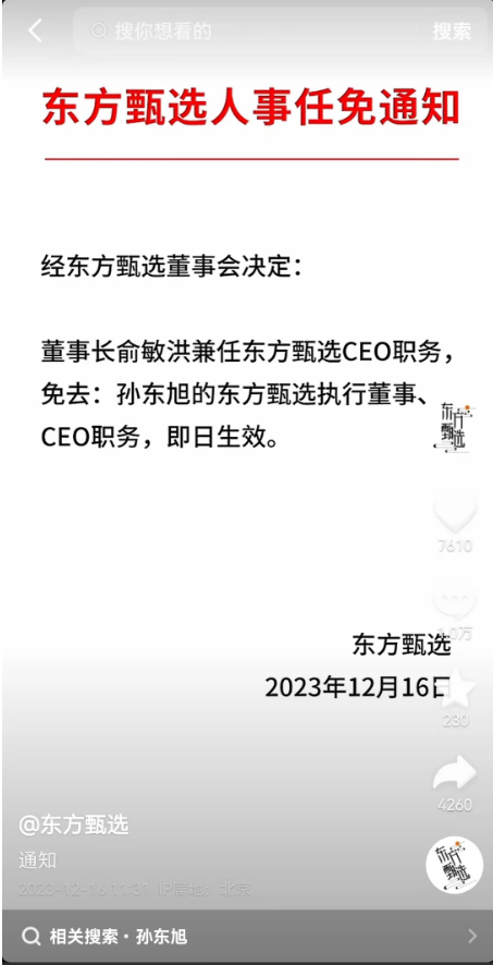 东方甄选已注册“董宇辉”商标，董宇辉一天涨粉420万！罗永浩再爆料…