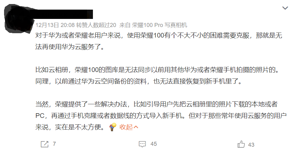 蹭华为热度的荣耀，终于被“嫌弃”：消费者发现荣耀新手机无法再使用华为云