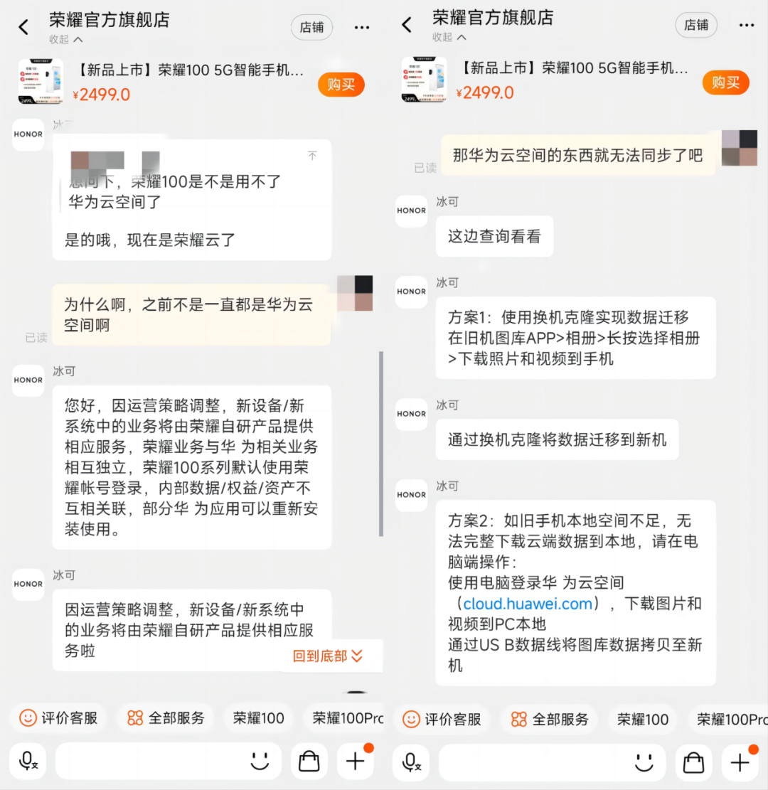 蹭华为热度的荣耀，终于被“嫌弃”：消费者发现荣耀新手机无法再使用华为云