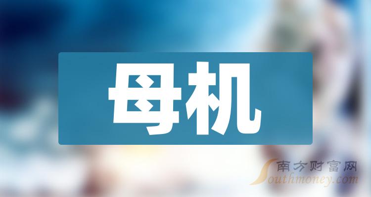 第三季度母机上市公司营收榜，中联重科114.39亿！