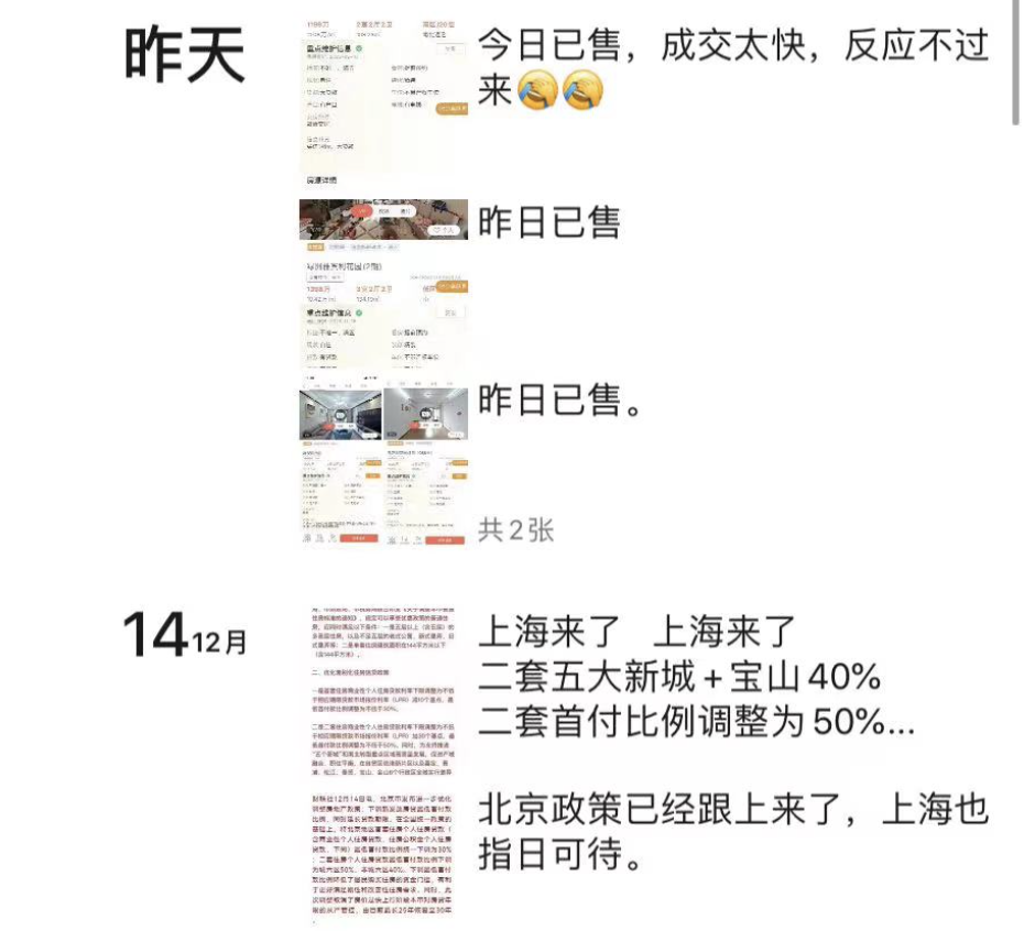 北京二手房业主不愿降价卖，上海有豪宅板块疯狂…探访京沪楼市新政首个周末