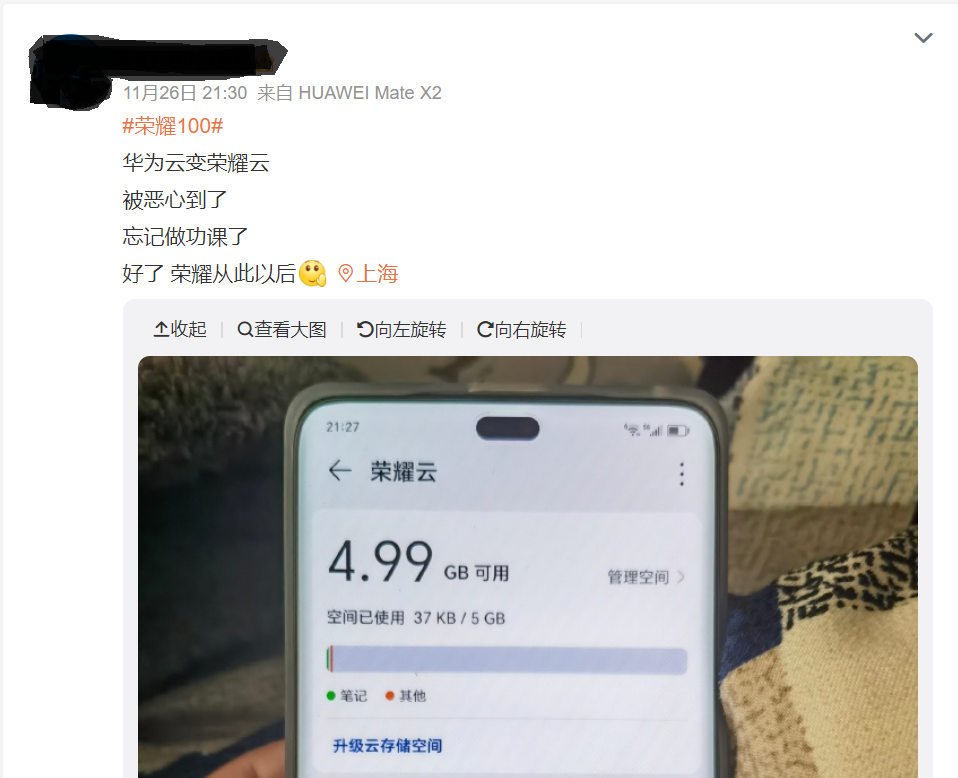 蹭华为热度的荣耀，终于被“嫌弃”：消费者发现荣耀新手机无法再使用华为云