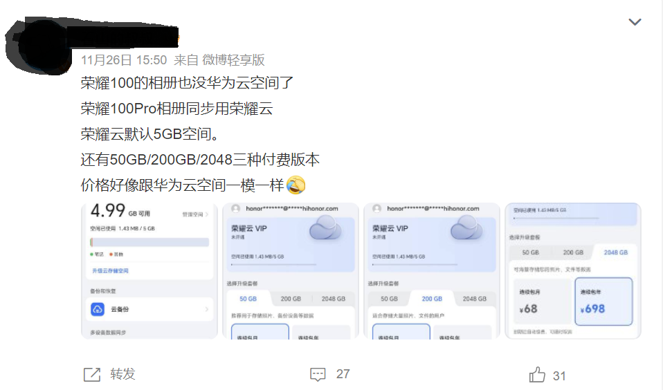 蹭华为热度的荣耀，终于被“嫌弃”：消费者发现荣耀新手机无法再使用华为云