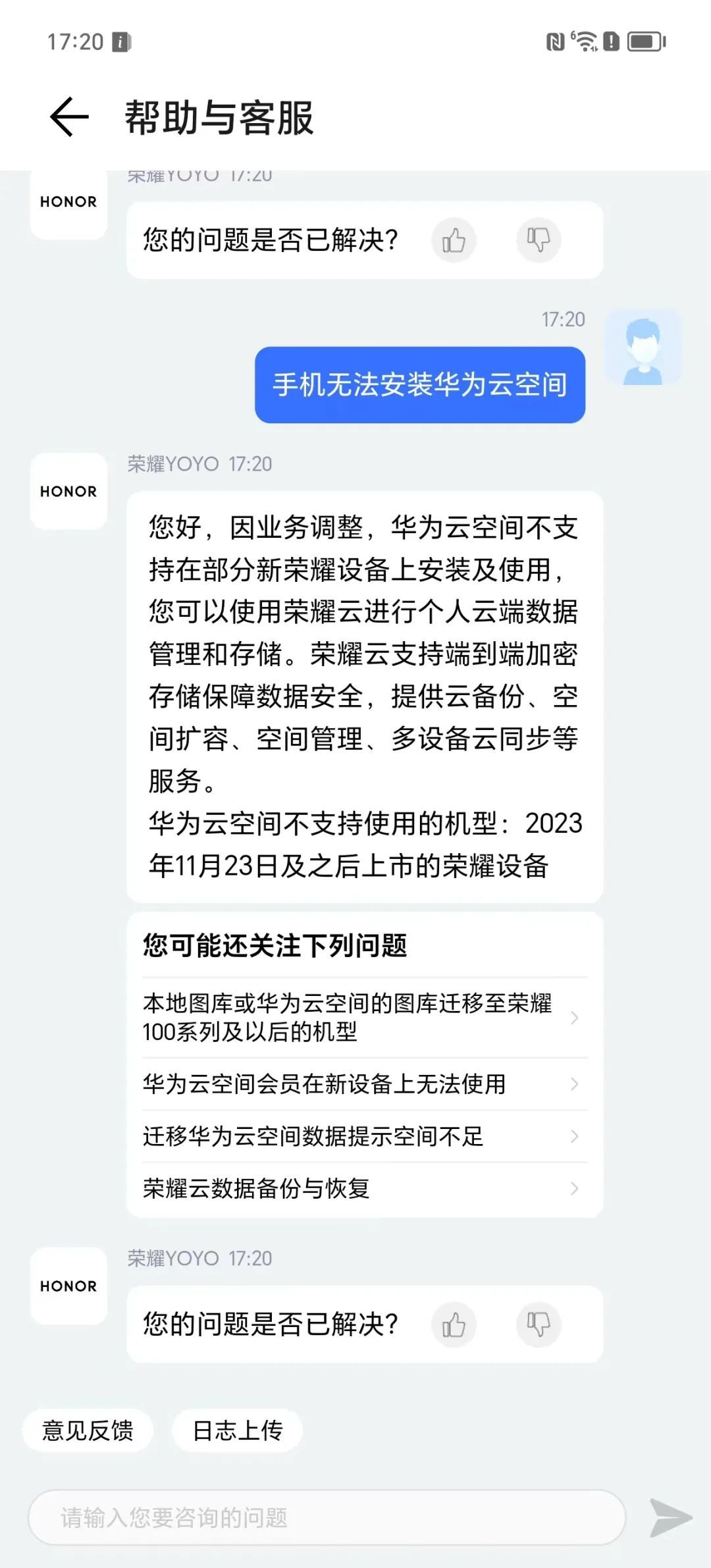 蹭华为热度的荣耀，终于被“嫌弃”：消费者发现荣耀新手机无法再使用华为云