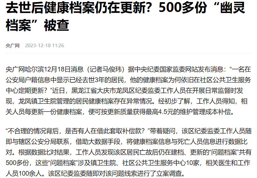 不交医保就不让孩子端铁饭碗？村干部都急了