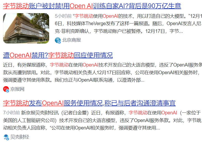 字节OpenAI账号被封禁，这事儿到底谁错了？