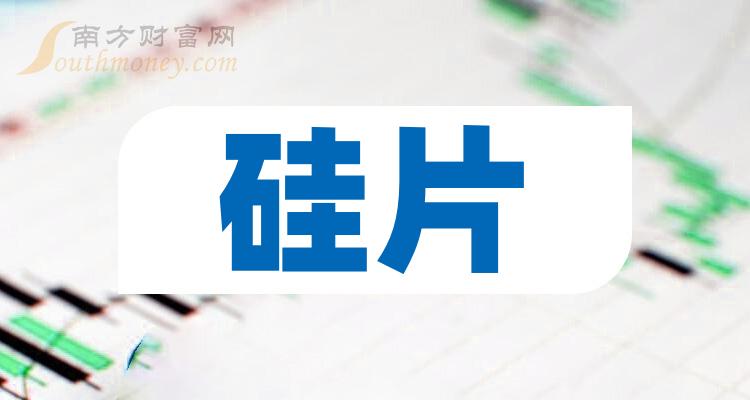 硅片行业前十名_第三季度营收排行榜