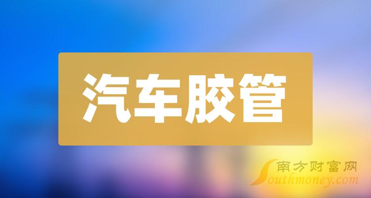 周三分析：利通科技涨超10%，汽车胶管概念收盘报涨