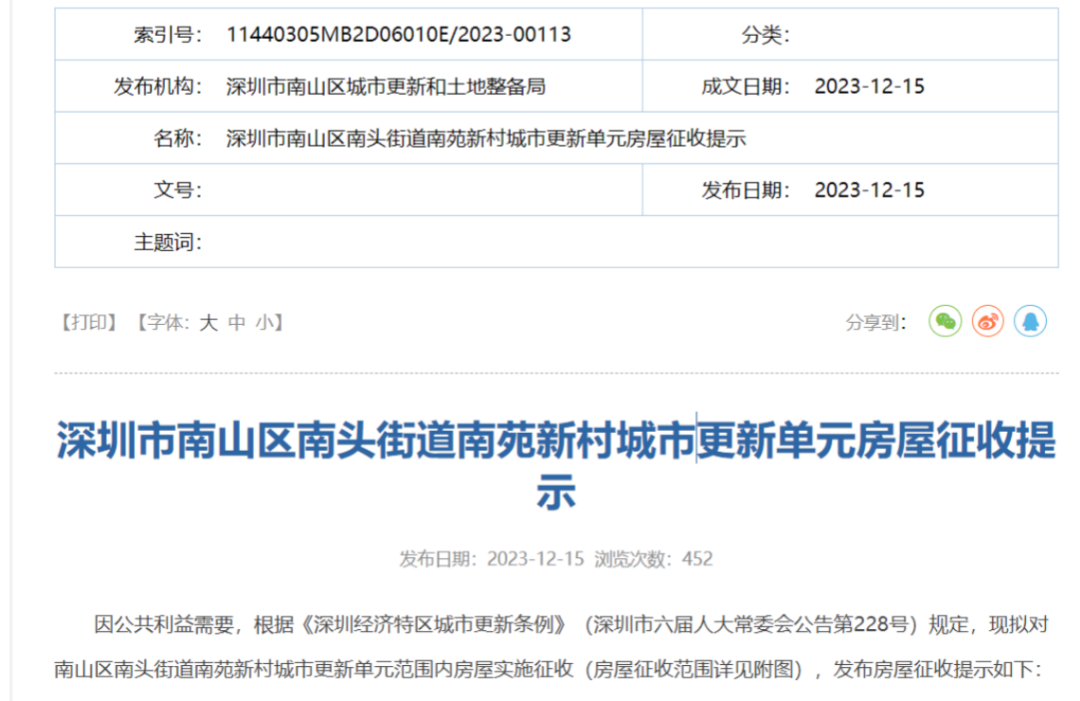 等了13年，深圳这个地方终于要拆迁了？周边房价已7万-10万/平米