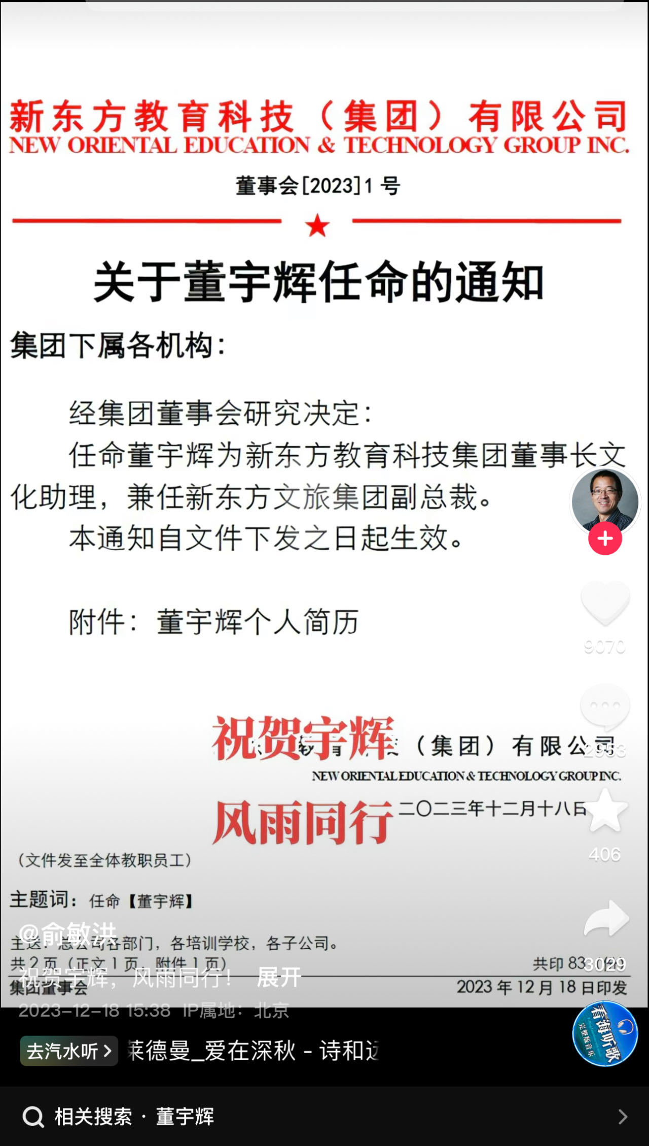 烫手董宇辉：俞敏洪的斗争和妥协