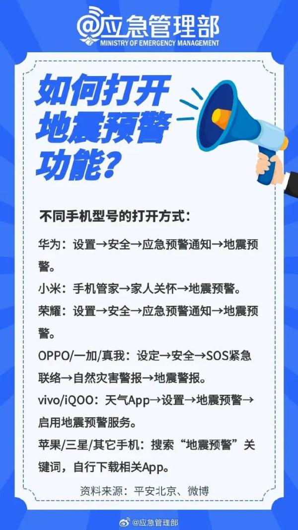 热搜第一！用户称地震时7部苹果手机均无预警，客服回应了