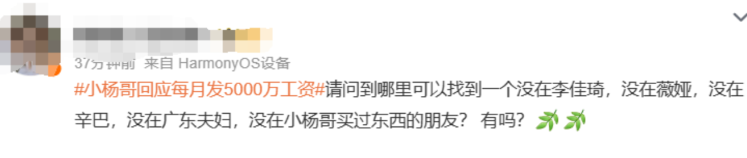 知名主播回应！月发工资5000万，1亿买楼、2亿缴税