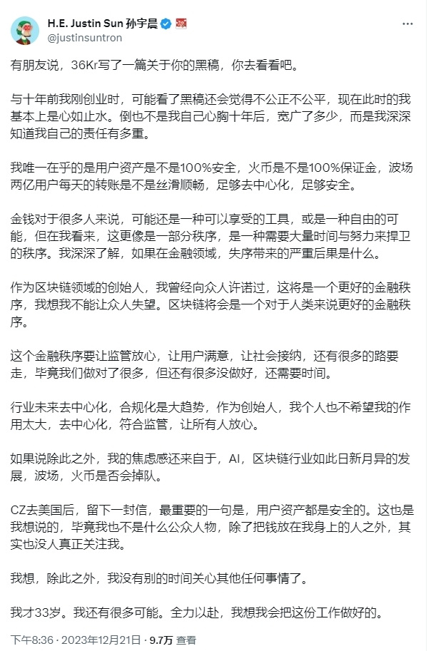 >孙宇晨回应媒体报道：心如止水，深知责任有多重