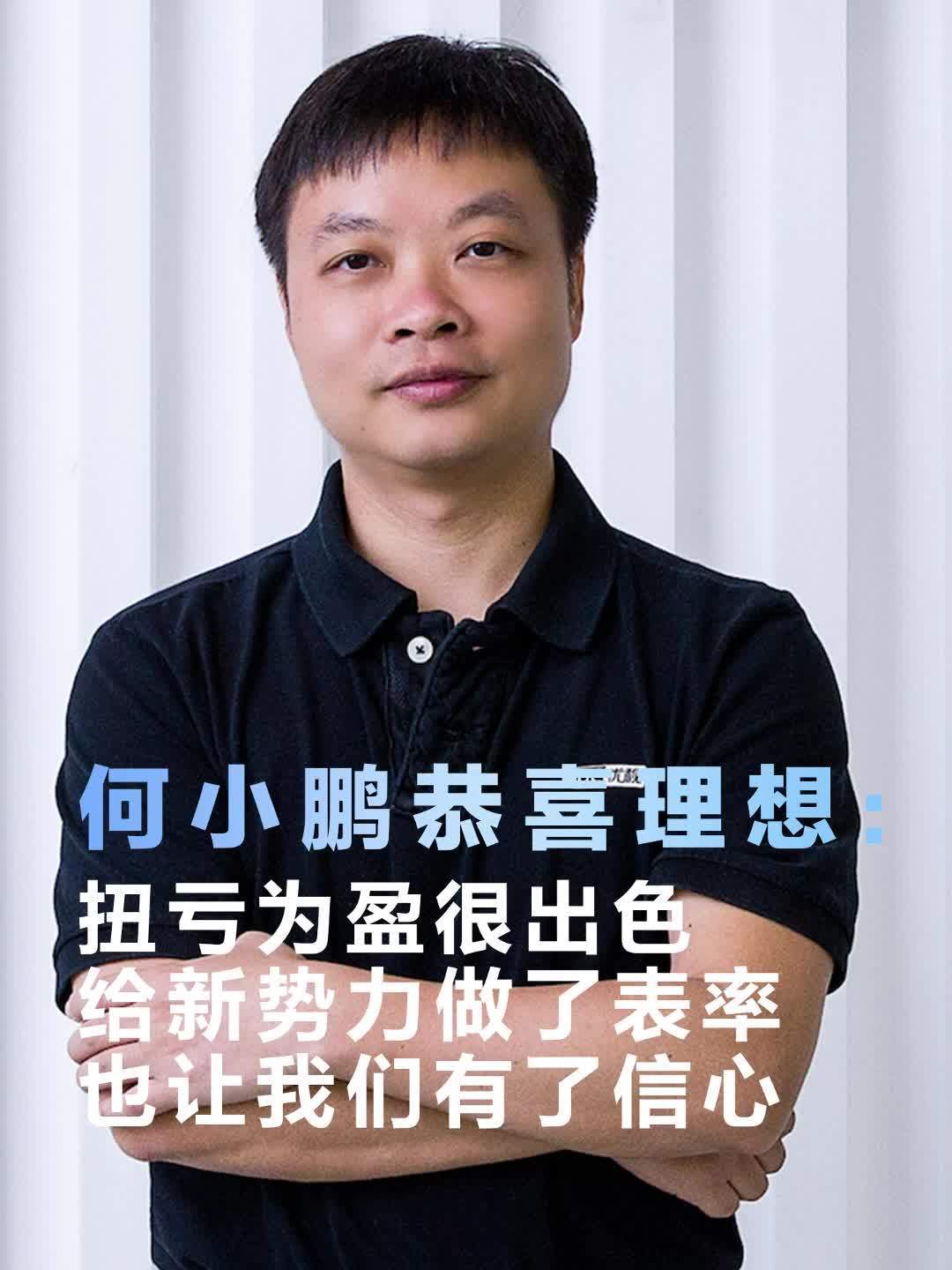 何小鹏：如果你想坑朋友就让他去造车，小米雷军造车“不关我事”