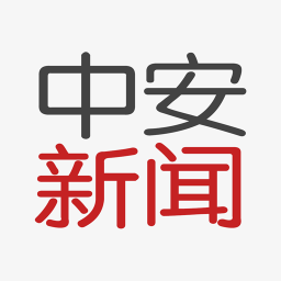 中安新闻app