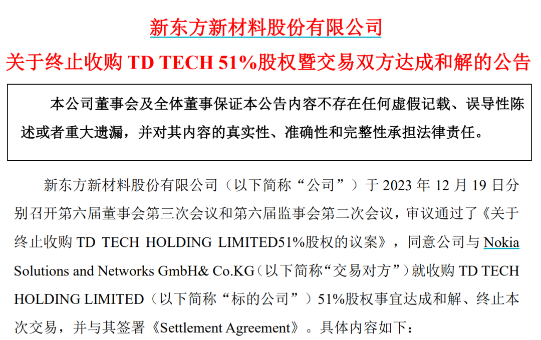 >华为罕见反对！“蛇吞象”式跨界收购宣告终止