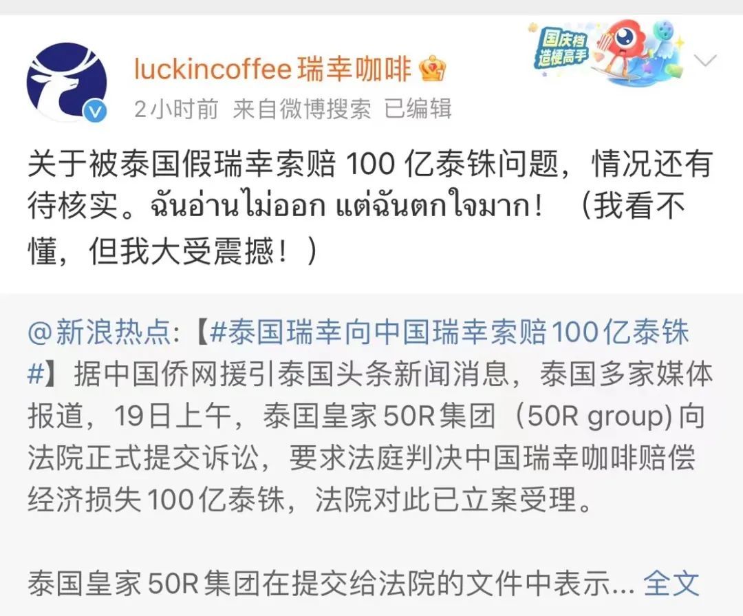 瑞幸被抄袭却还要赔20亿，这剧情我咋有点看不懂了