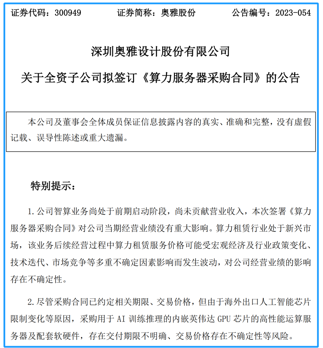 三天暴涨72%！这家公司要买英伟达芯片服务器，深交所：卖方有资质吗？