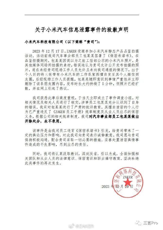 还没发布，小米汽车就被泄密了n次