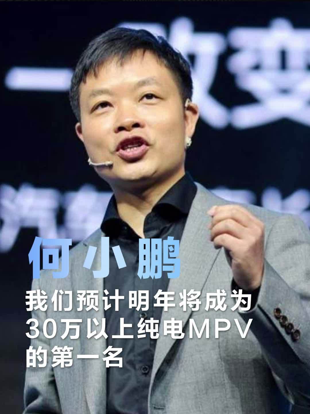 何小鹏：如果你想坑朋友就让他去造车，小米雷军造车“不关我事”