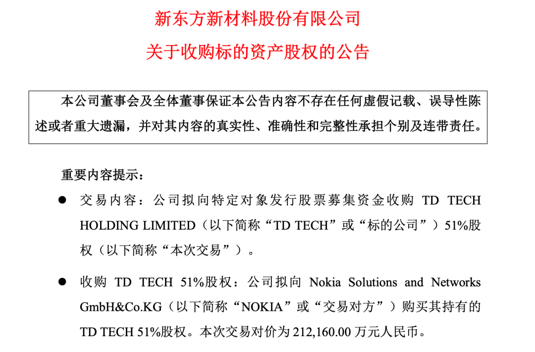 华为罕见反对！“蛇吞象”式跨界收购宣告终止