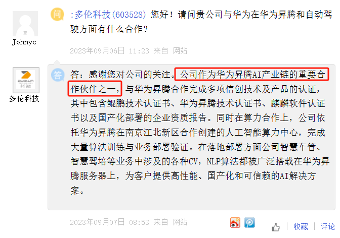 炸了，多伦科技蹭上华为热点！监管出手