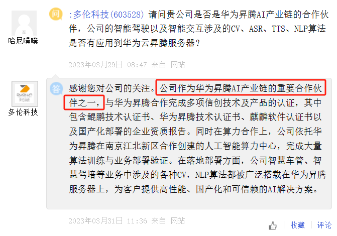 炸了，多伦科技蹭上华为热点！监管出手