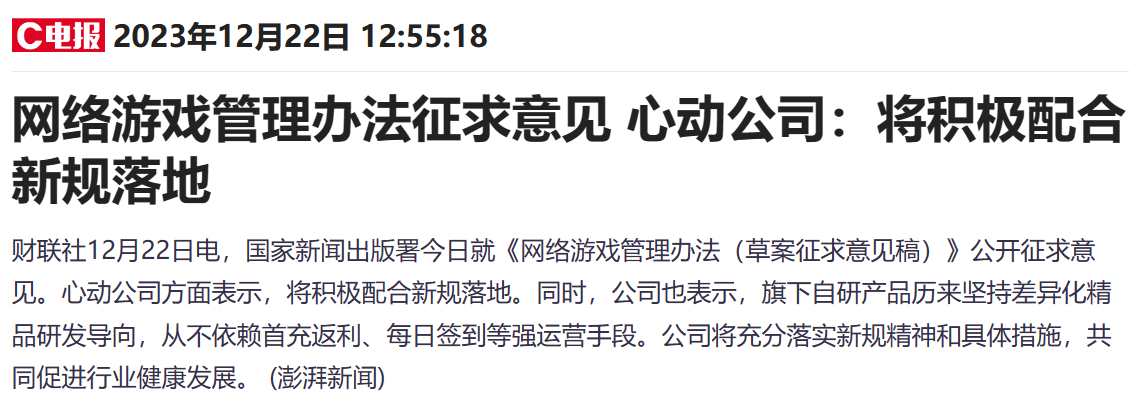 网游将出新规，影响有多大？多家上市公司最新回应