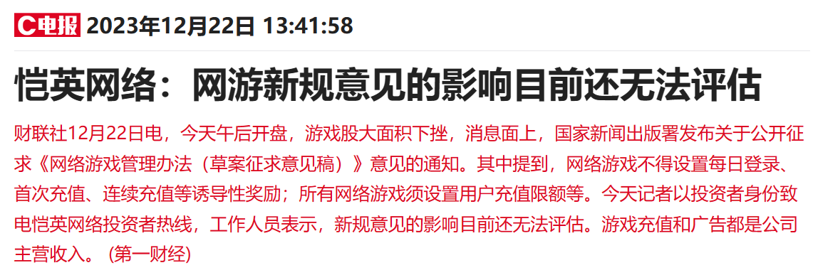 网游将出新规，影响有多大？多家上市公司最新回应