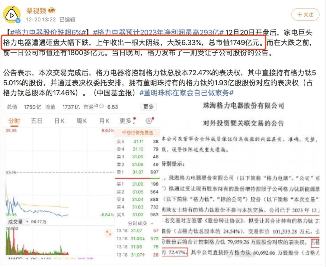 董明珠掉进了一个数十亿的巨坑