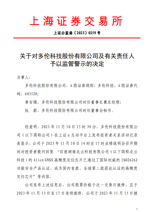 炸了，多伦科技蹭上华为热点！监管出手