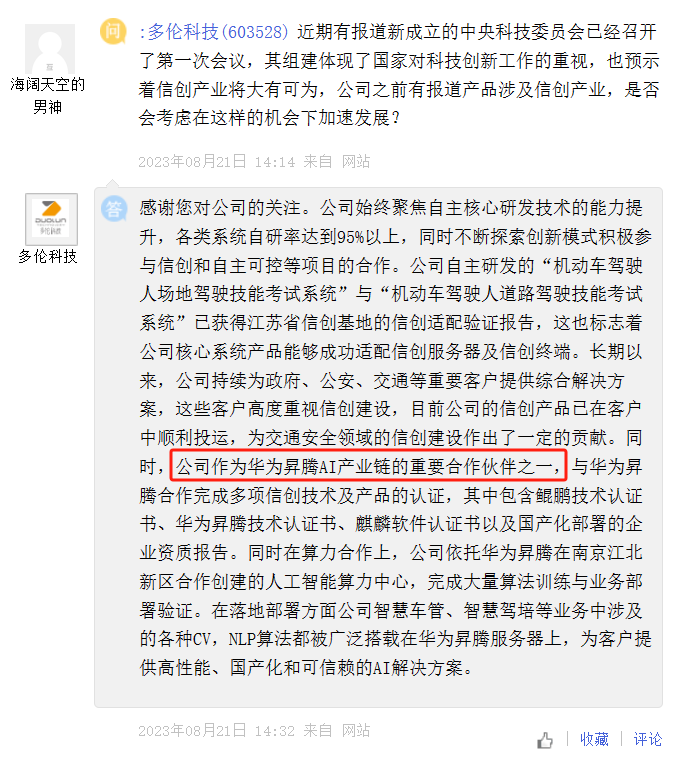 炸了，多伦科技蹭上华为热点！监管出手