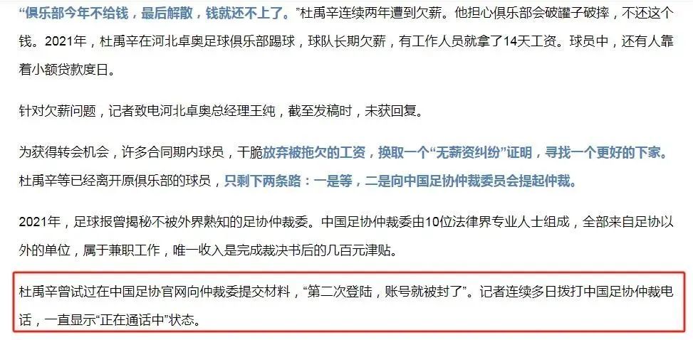 中国裁判文书网的退化并不稀奇，足协官网早就这么干了