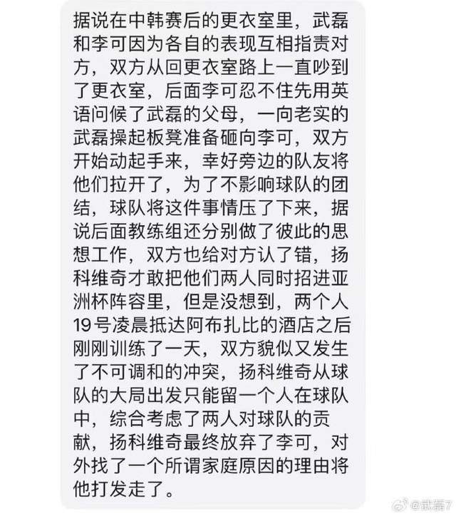 国足爆发严重内讧？归化球员离队，武磊罕见回应