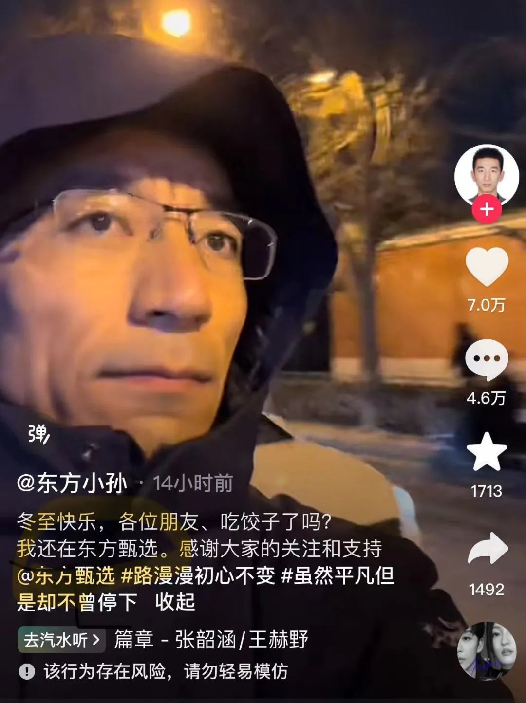 俞敏洪：孙东旭不会离开东方甄选