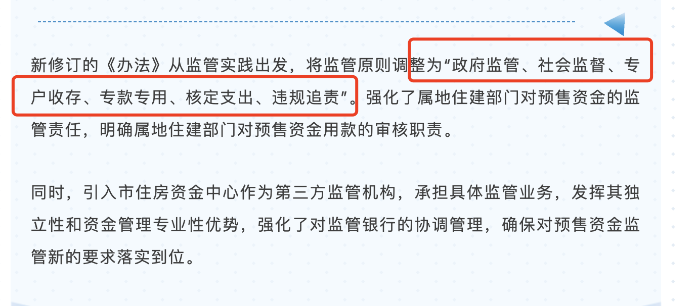 北京拟将商品房预售资金监管主体由银行改为政府 专家：将有更多城市跟进