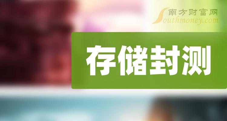 共1只，存储封测上市公司龙头（2023/12/22）