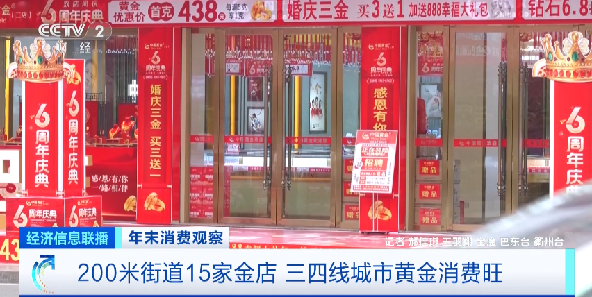 太火爆，200米路开15家金店！商家：“卖了两套房，全部囤黄金了”