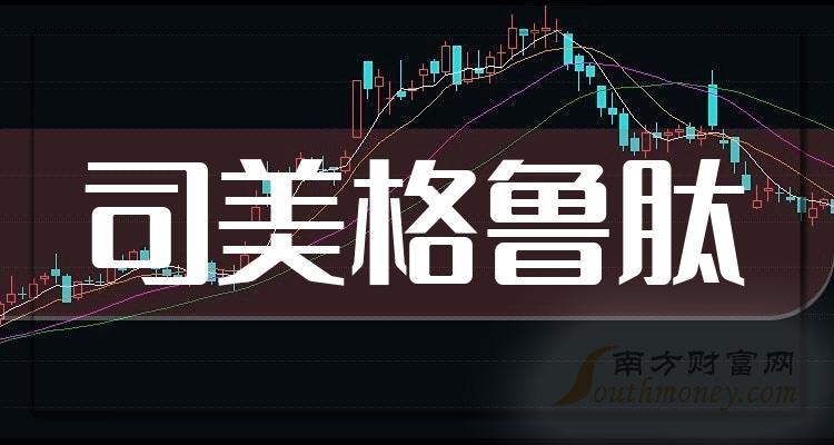 >2023年！司美格鲁肽上市公司龙头股名单汇总分享（速度收藏）